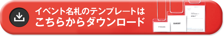 アスクル】 イベント用名札 ハガキサイズ 白 10組 ハピラ 通販 - ASKUL（公式）