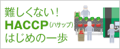HACCP