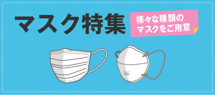 Askul サージカルマスクや防護マスクなどのマスク特集 当日または翌日お届け Askul 公式