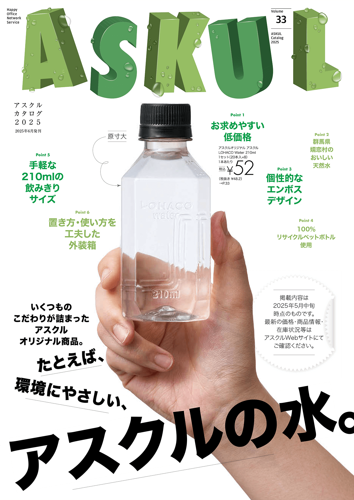 アスクルカタログ2025